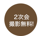 無料でスマホ対応